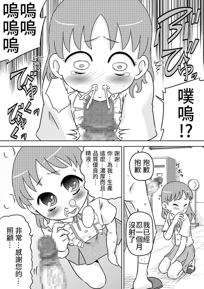 [Calpis Koubou] Semen wa Nomi Gusuri desu [Chinese] [下一代幸福聯盟化組] page 11 full