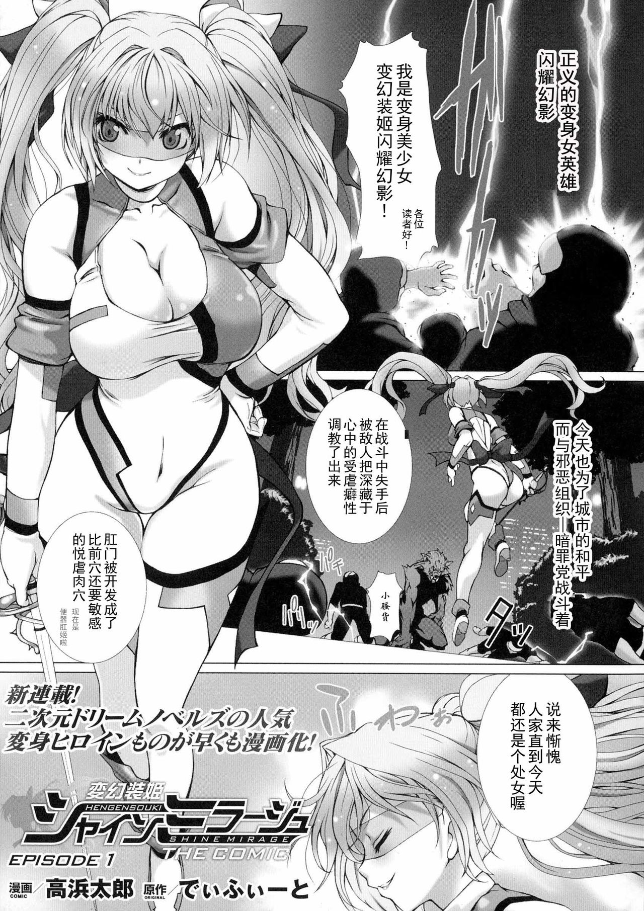 [Takahama Tarou] Hengen Souki Shine Mirage THE COMIC EPISODE 1-7 [Chinese] [退魔大叔个人汉化] page 160 full