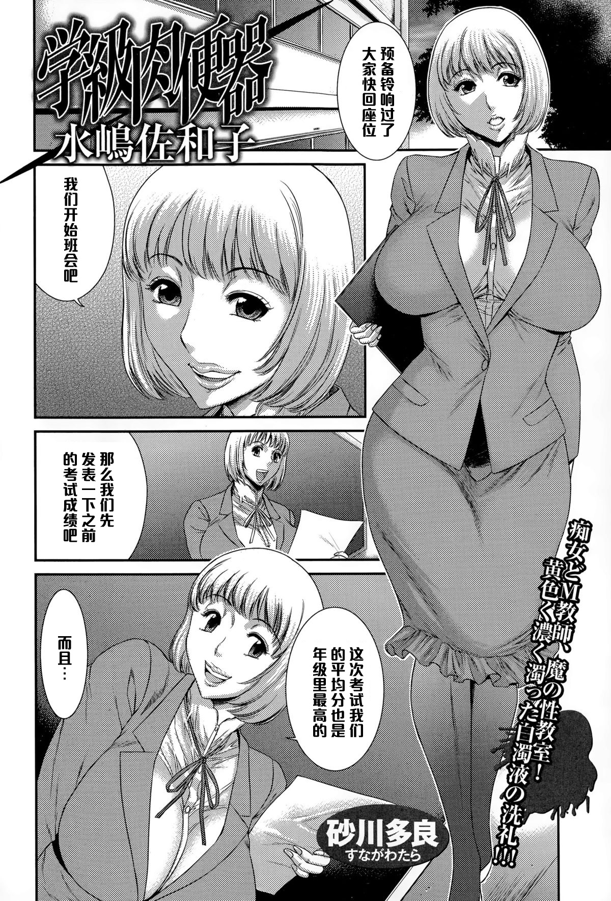 [Sunagawa Tara] Gakkyuu Nikubenki Mizushima Sawako (Comic JSCK Vol. 1 2015-11) [Chinese] [黑条汉化] page 2 full