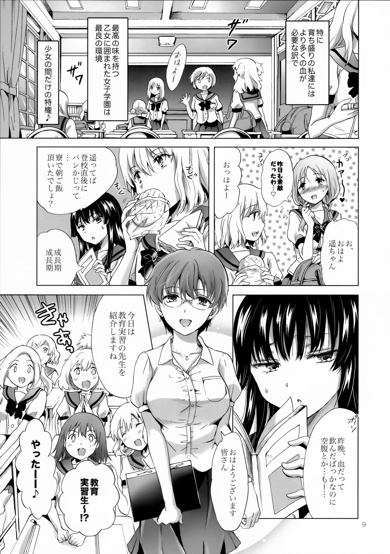 (C92) [peachpulsar (Mira)] Chuu Shite Vampire Girls -Sisters Party- page 9 full