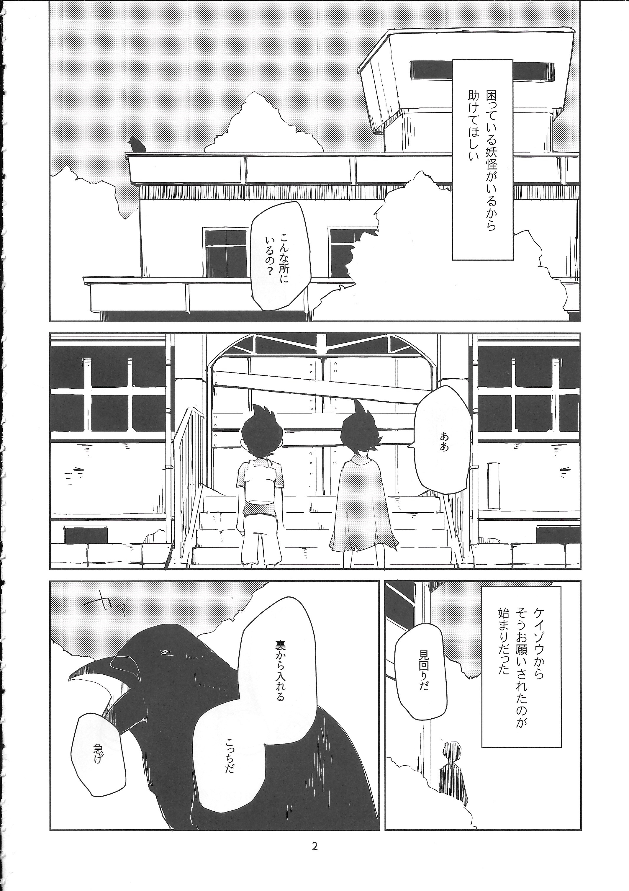 (Shota Scratch SP3) [TOEY (Besuyama)] Hikagakuteki - Unscientific (Youkai Watch) page 3 full