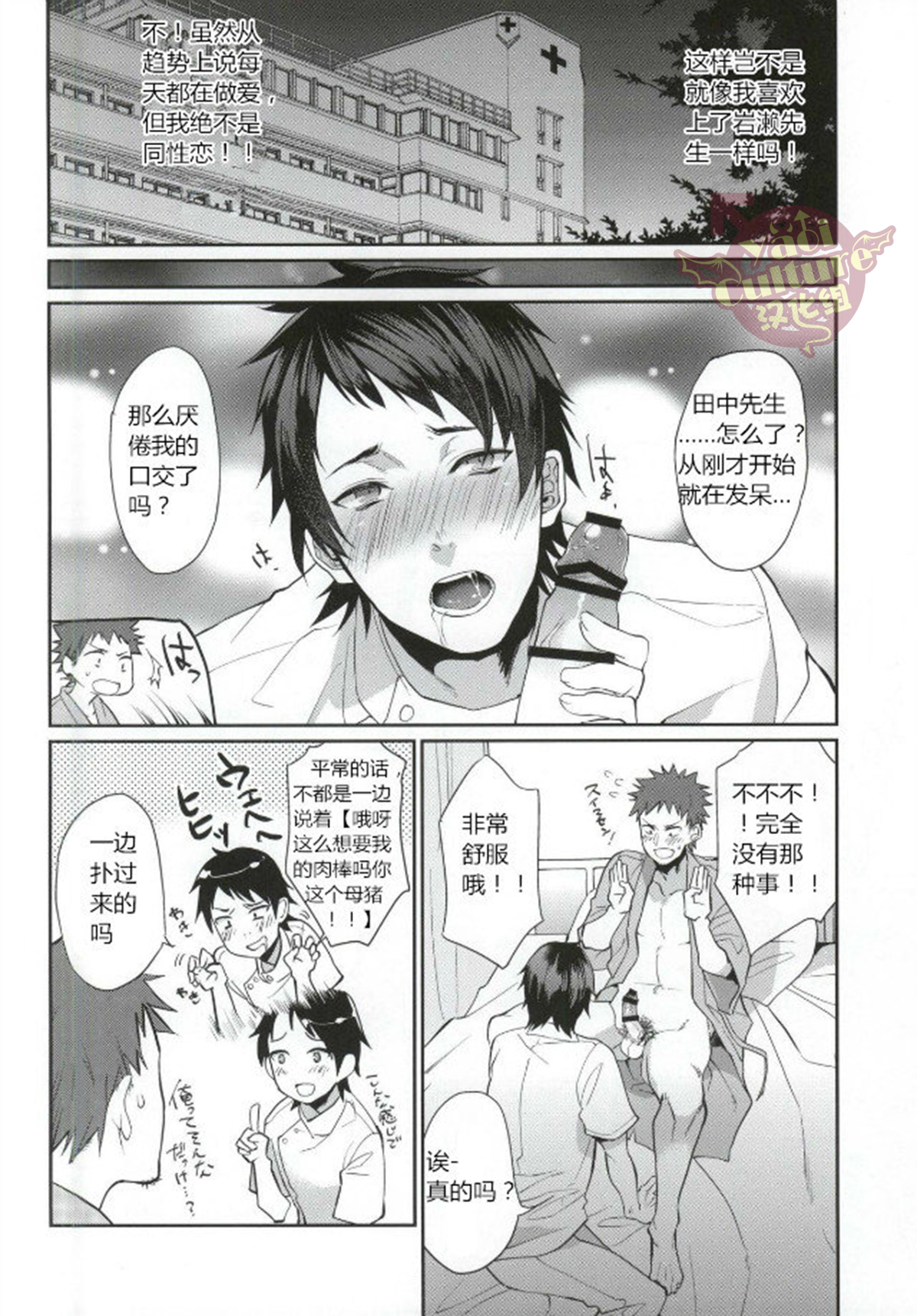 [ECHO (Echo Jiro)] Ore no Tantou Kangoshi ga Kanja no Chinpo o Kuiasaru Kuso Bitch datta Ken ni Tsuite. 2 [Chinese] [YaoiCulture汉化组] [Digital] page 4 full