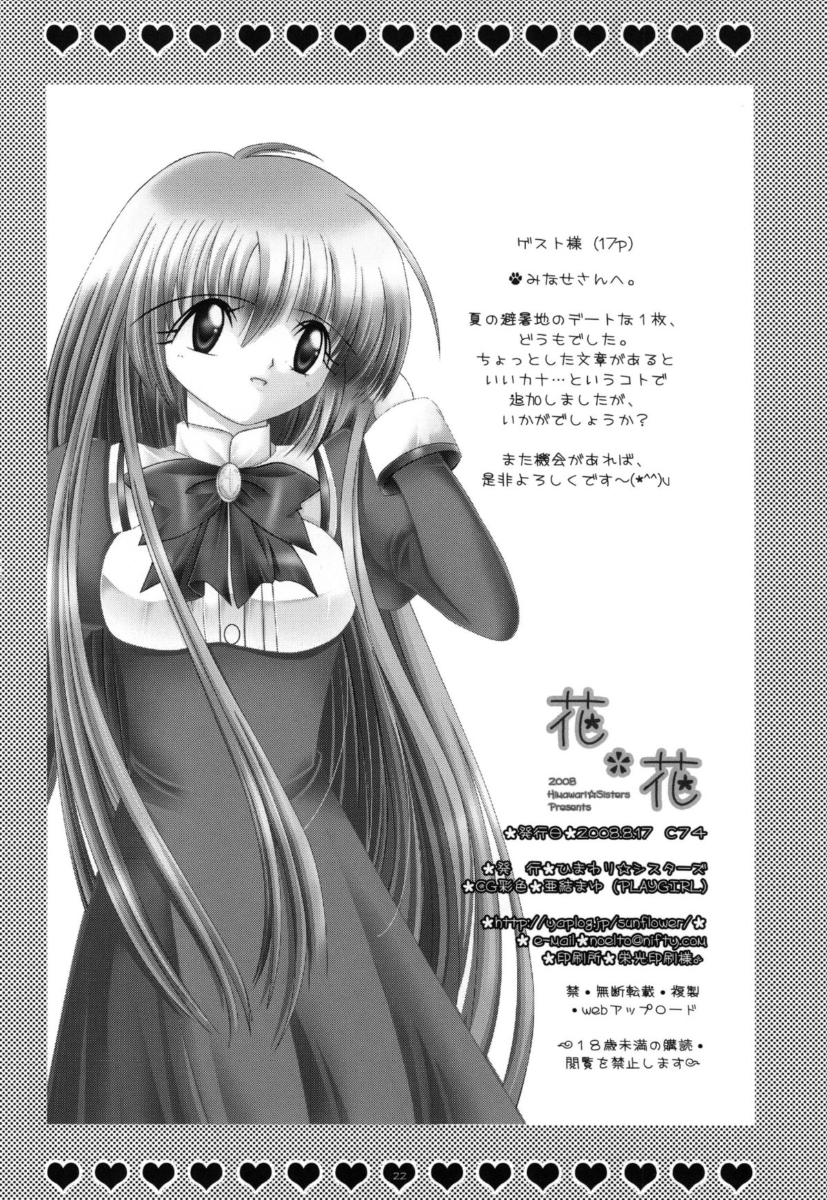 [Himawari☆Sisters (Hodaka Maho)] Hana * Hana (Happiness!, Otome wa Boku ni Koishiteru) page 21 full