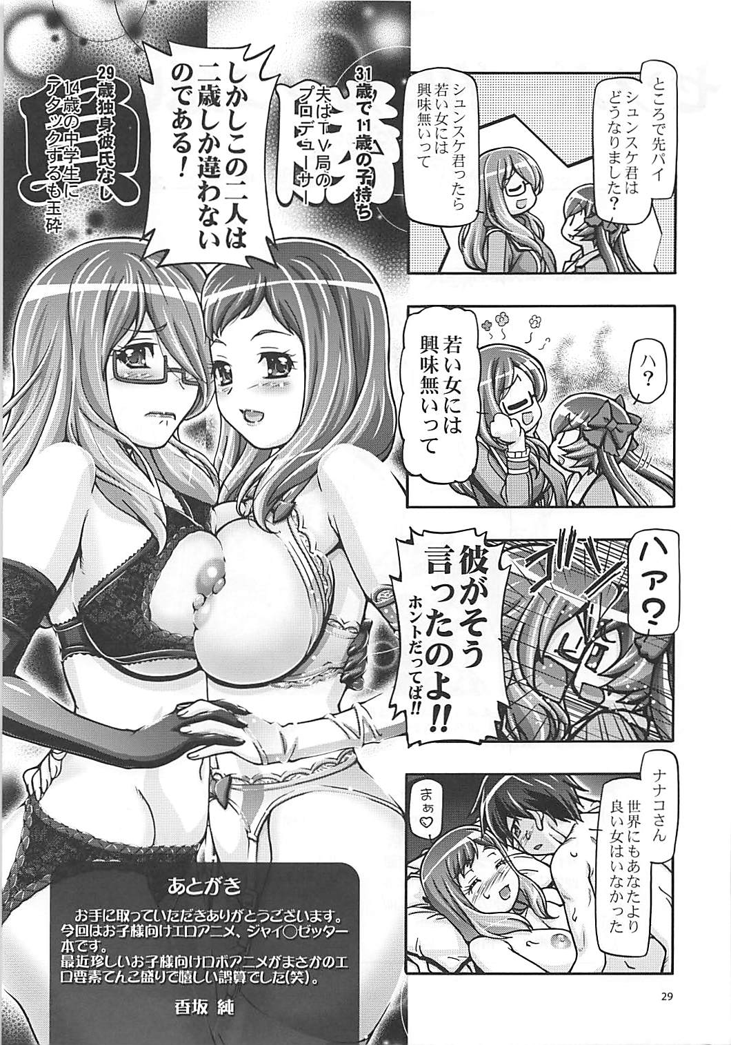 (C83) [Gambler Club (Kousaka Jun)] Zetsubouteki ni Kakko Warui ze! (Chousoku Henkei Gyrozetter) page 27 full