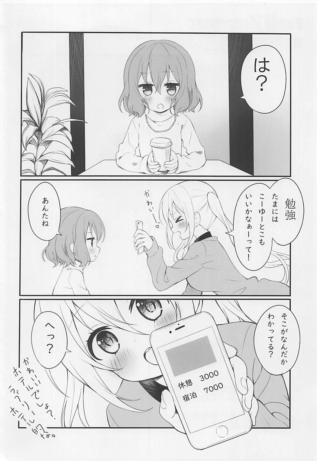 (SC2018 Summer) [fluffy x fluffy (Waki)] Koi suru Mafuyu wa Hon ga Ususugite sugu Kaho to Ecchi shichau no. (Blend S) page 3 full