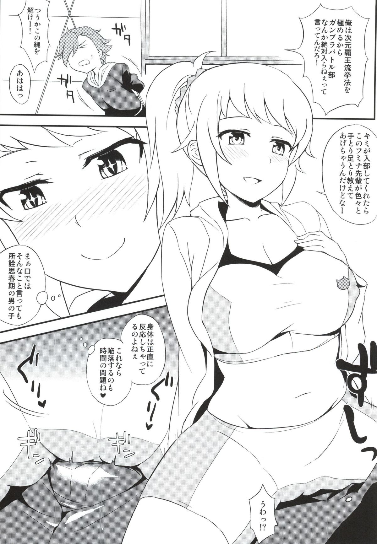 (SC65) [Kaki no Tane (Summer)] Fuminax (Gundam Build Fighters Try) page 2 full