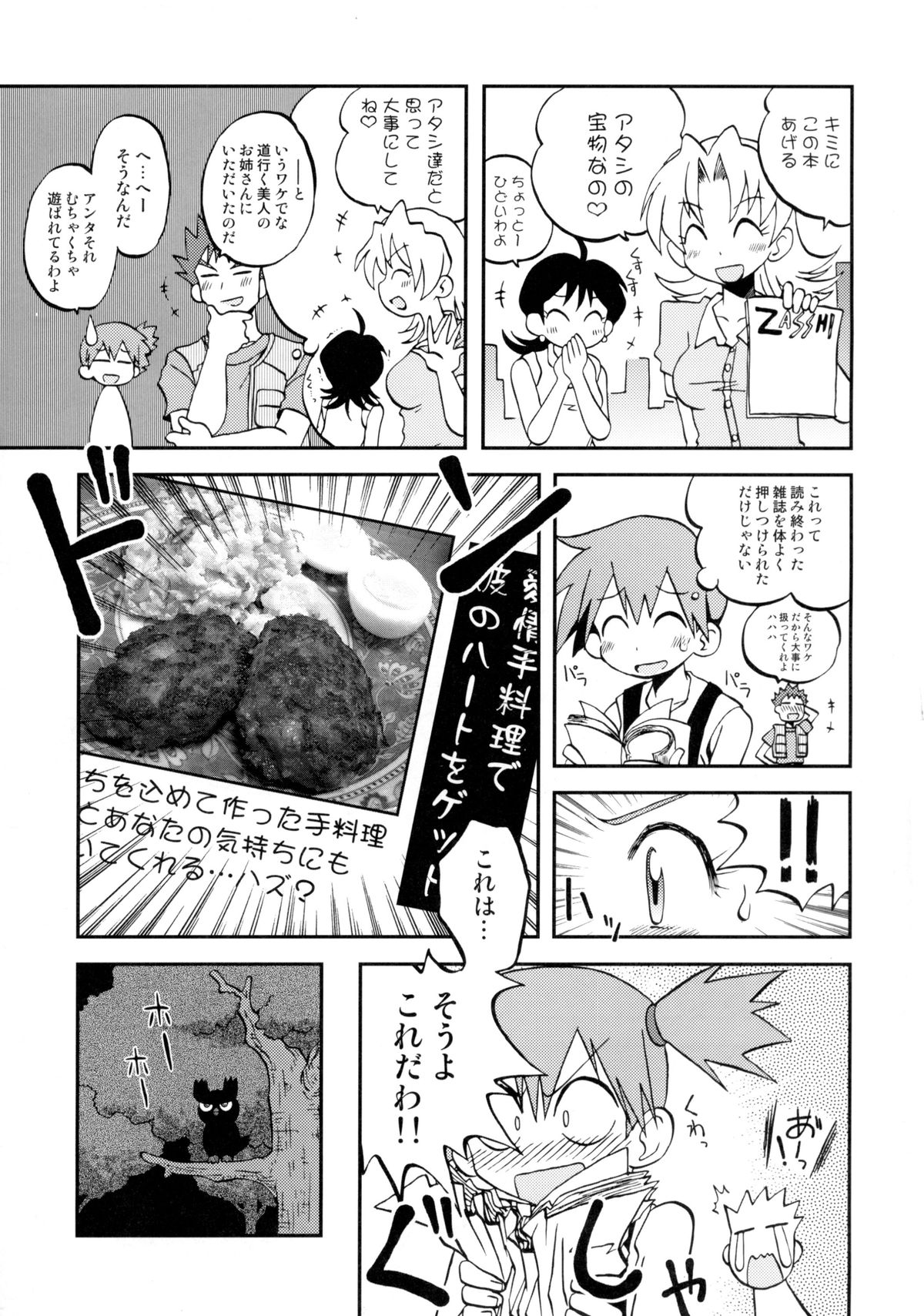 (C82) [Ukkaridou (Shimazu Isami)] Kotoba ni Sureba Kiete Shimaisou na Yume (Pokemon) page 6 full