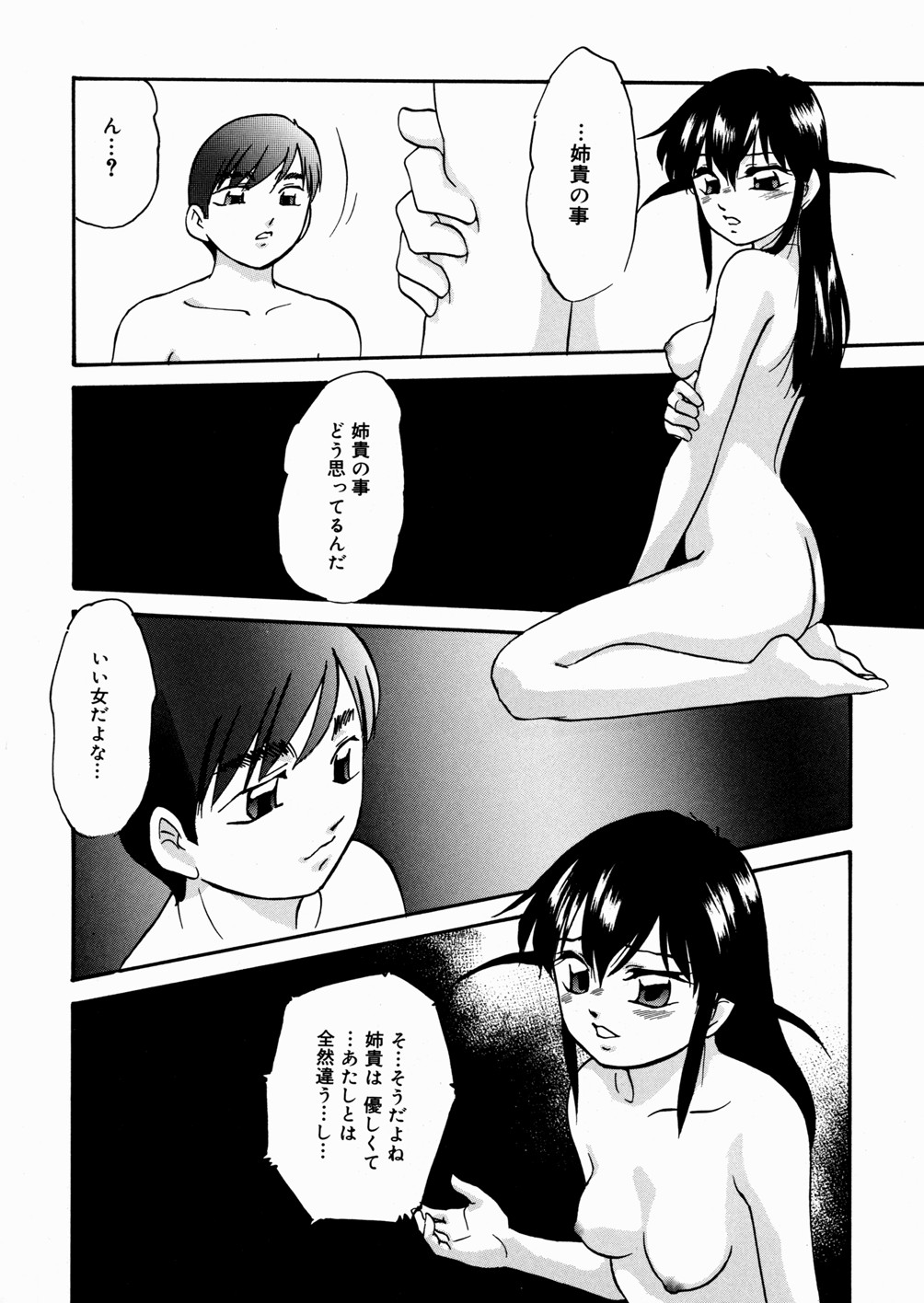 [Kazusa Shima] Black Box page 15 full