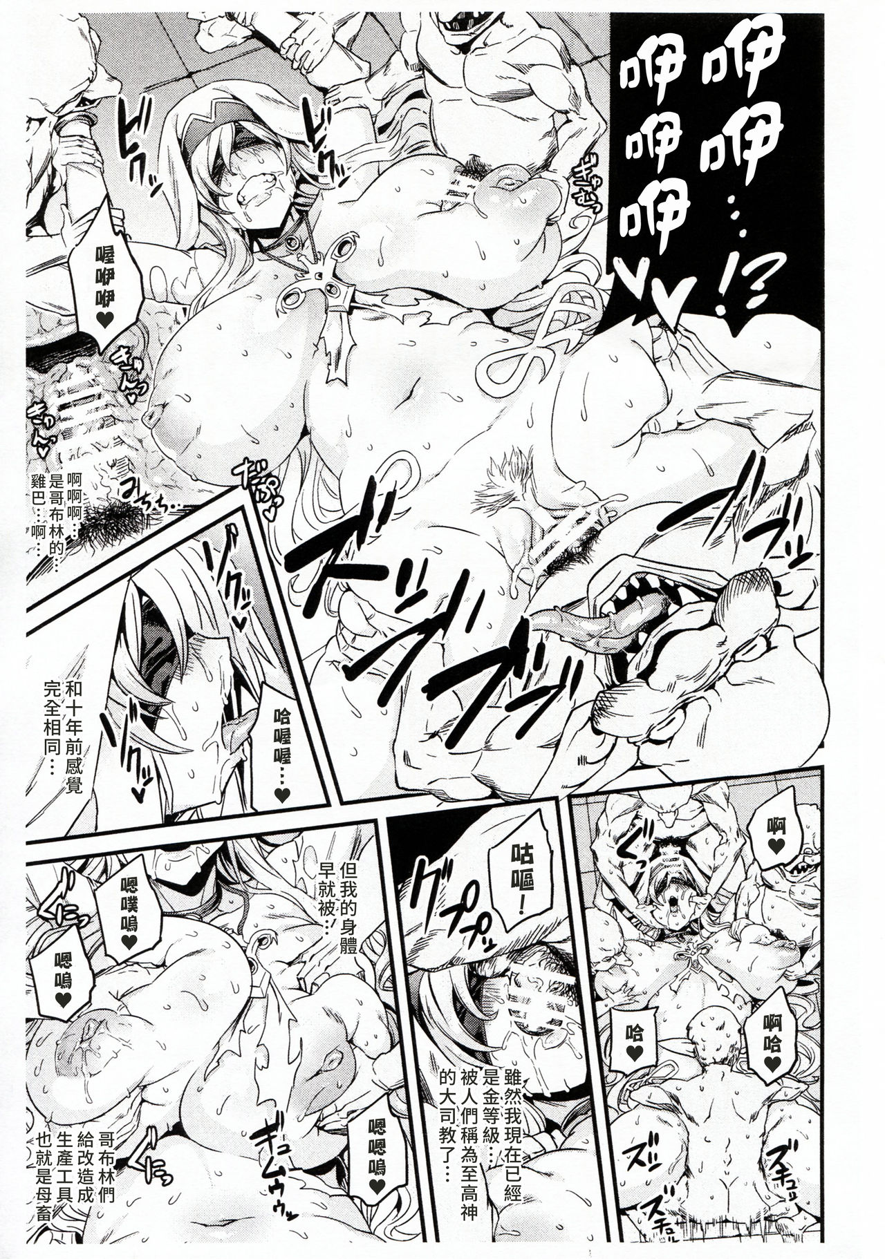 (C95) [OVing (Obui)] Goblin Lord ga Katta Hi + Omakebon (Goblin Slayer) [Chinese] [塔布里斯個人漢化] page 35 full