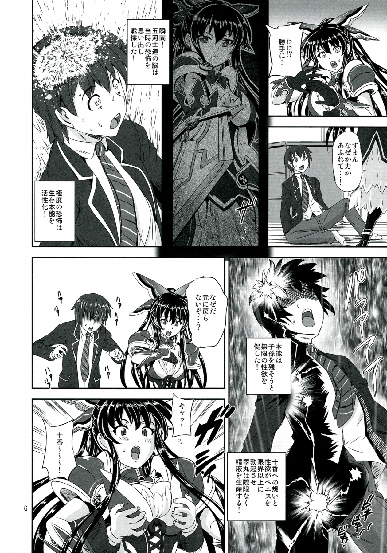 (COMIC1☆7) [PX-REAL (Kumoi Takashi)] Tohka BEDEND (Date A Live) page 6 full