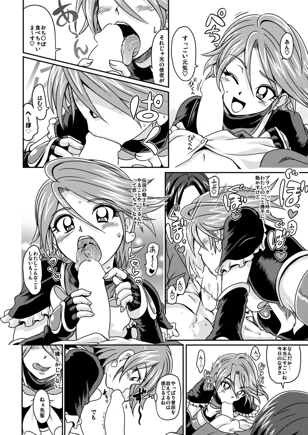 [LoveRevo (Waguchi Shouka)] Love Love Black Thunder (Futari wa Precure) [Digital] page 15 full