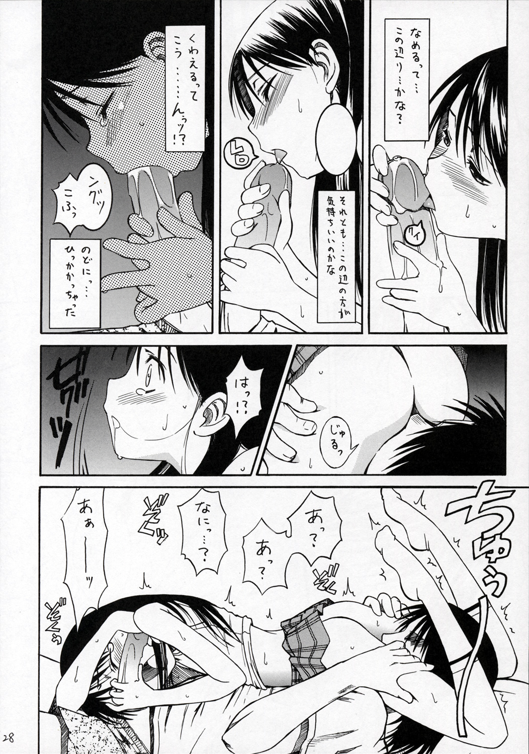 (SC28) [HOUSE OF KARSEA (Fuyukawa Motoi)] PRETTY NEIGHBOR&! VOL.4 (Yotsuba&!) page 29 full