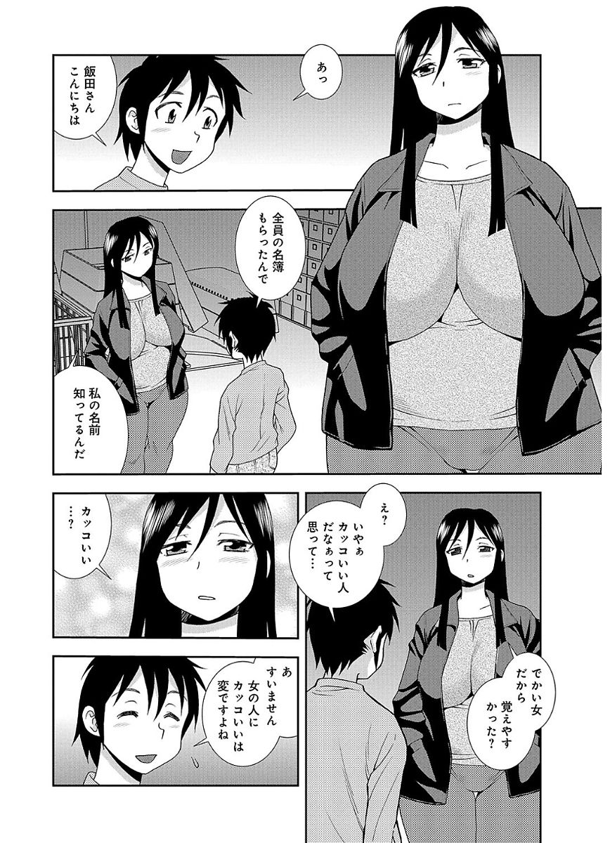 [Shinozaki Rei] Houman Mama-san Volley-bu [Digital] page 22 full