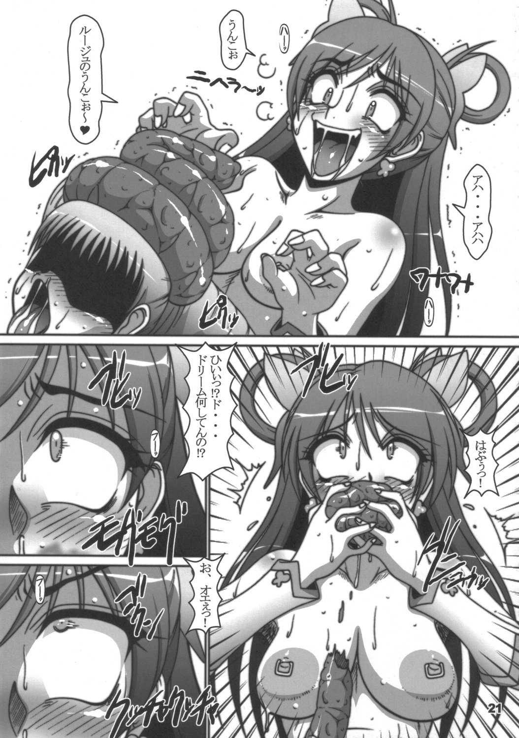 (C72) [Hakueki Shobou (A-Teru Haito)] Puriketsu☆Five (Yes! Precure 5) page 20 full