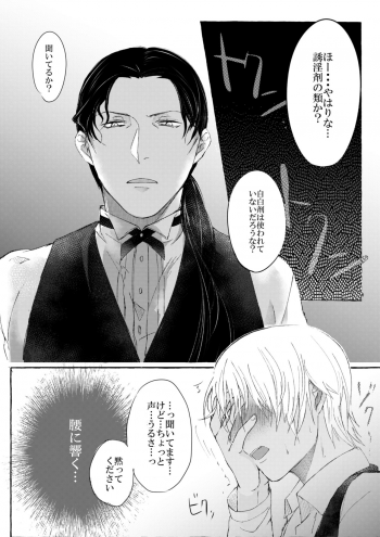 [Unimoshi] melting smoke (Detective Conan) [Digital] - page 17
