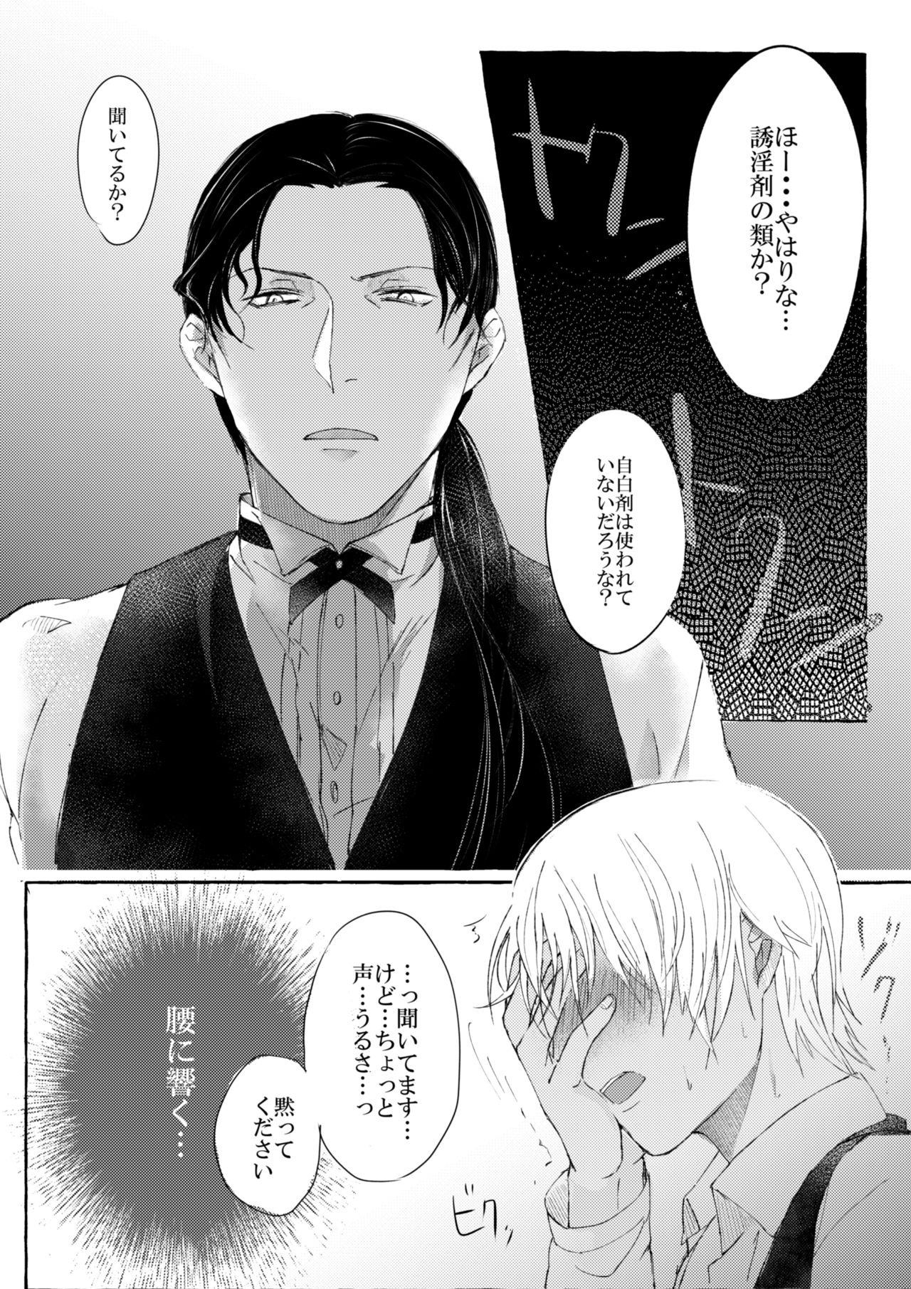 [Unimoshi] melting smoke (Detective Conan) [Digital] page 17 full