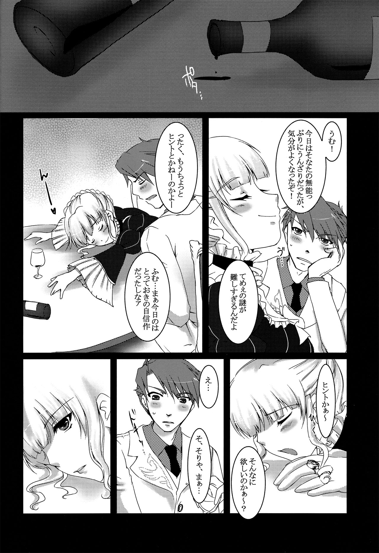 [ACIDSEA (Omi Asuma)] Battler or Spectacle? (Umineko no Naku Koro ni) page 20 full