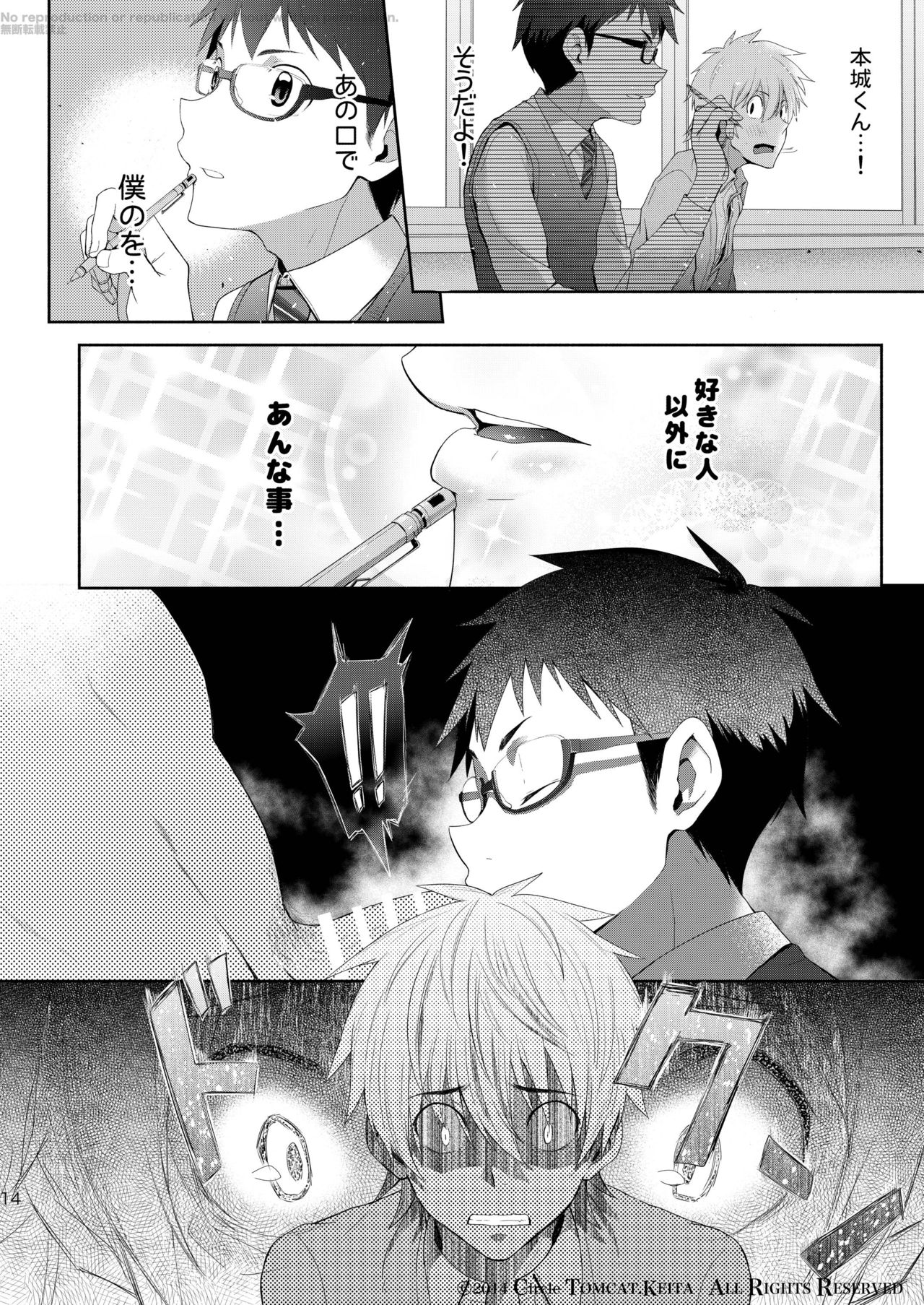 [TomCat (Keita)] Seishun FORWARD #1 [Digital] page 13 full