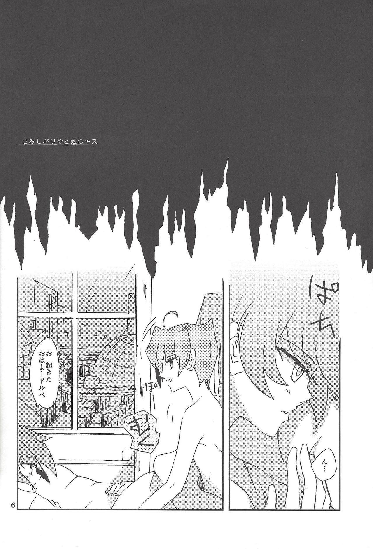 (SPARK8) [VeryB (Maminami Eko)] Samishigariya to Uso no Kiss (Yu-Gi-Oh! Zexal) page 4 full