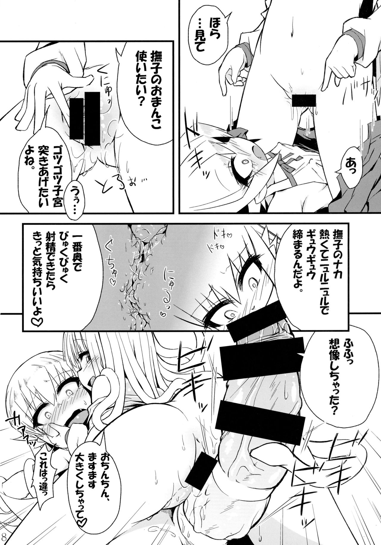 (C85) [Bocchi Koubou (Rutubo)] Hebigami Nadeko-chan ga Futanari Shinobu-chan no Ochinchin de Onanie suru Hon (Bakemonogatari) page 9 full