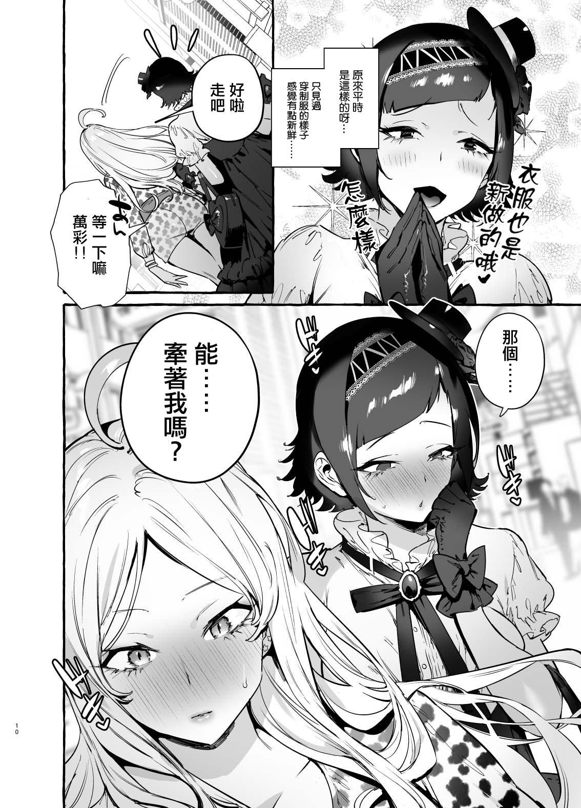 [Hibon (Itami)] Futanari-san to Nonke-san♀Hatsu Date Hen[Chinese] [沒有漢化] [Digital] page 13 full