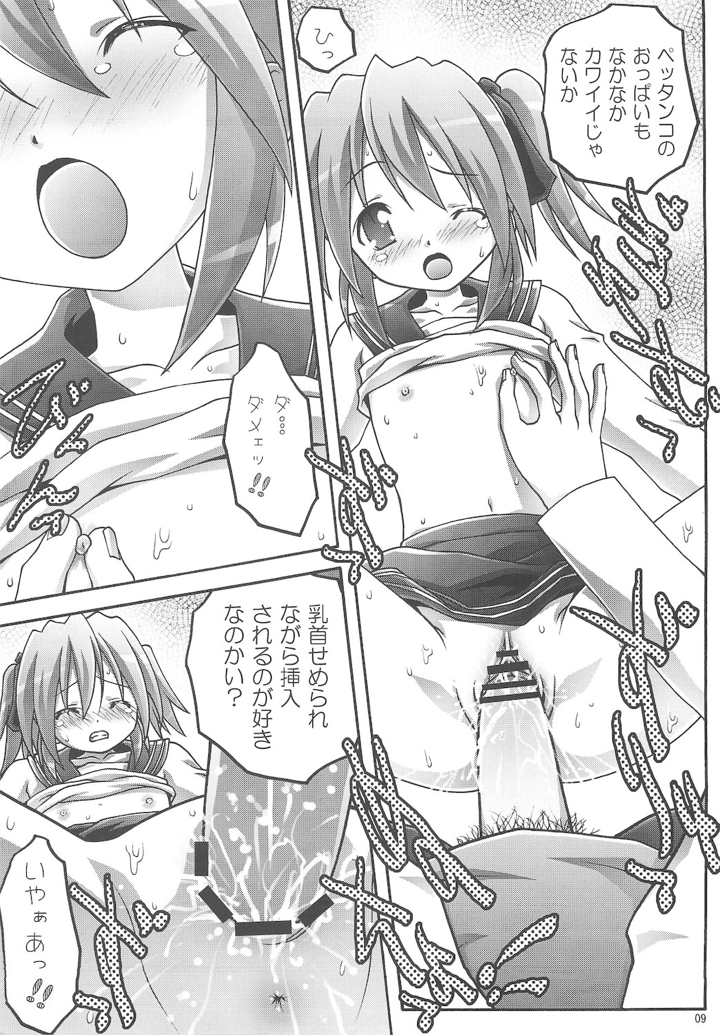 [club54 (Ichigo Mark)] Konayuta Koufukuron (Lucky Star) page 9 full