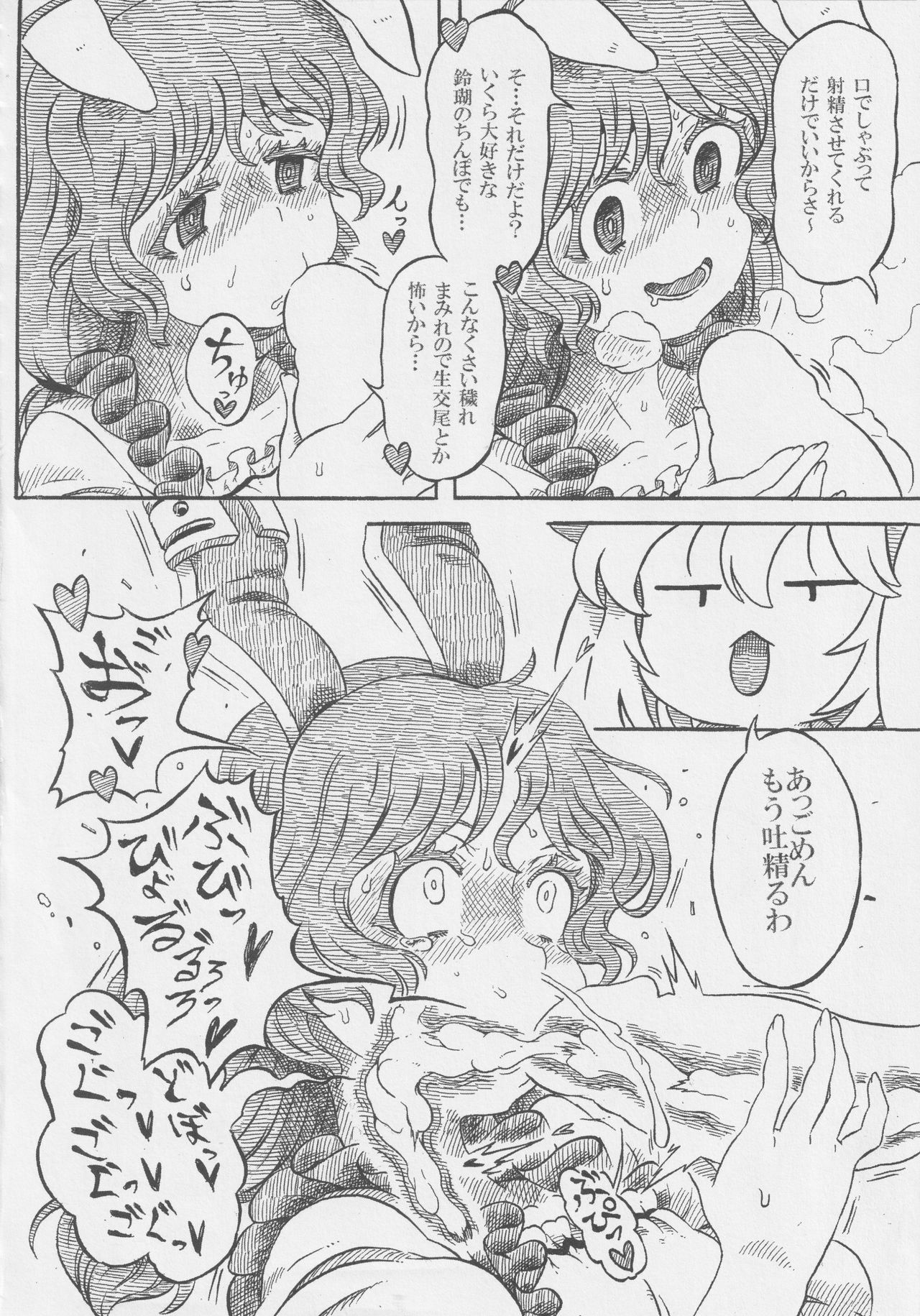 [Nigawarai Yashiki] Get Fuckers -Seiranya- (Touhou Project) page 45 full