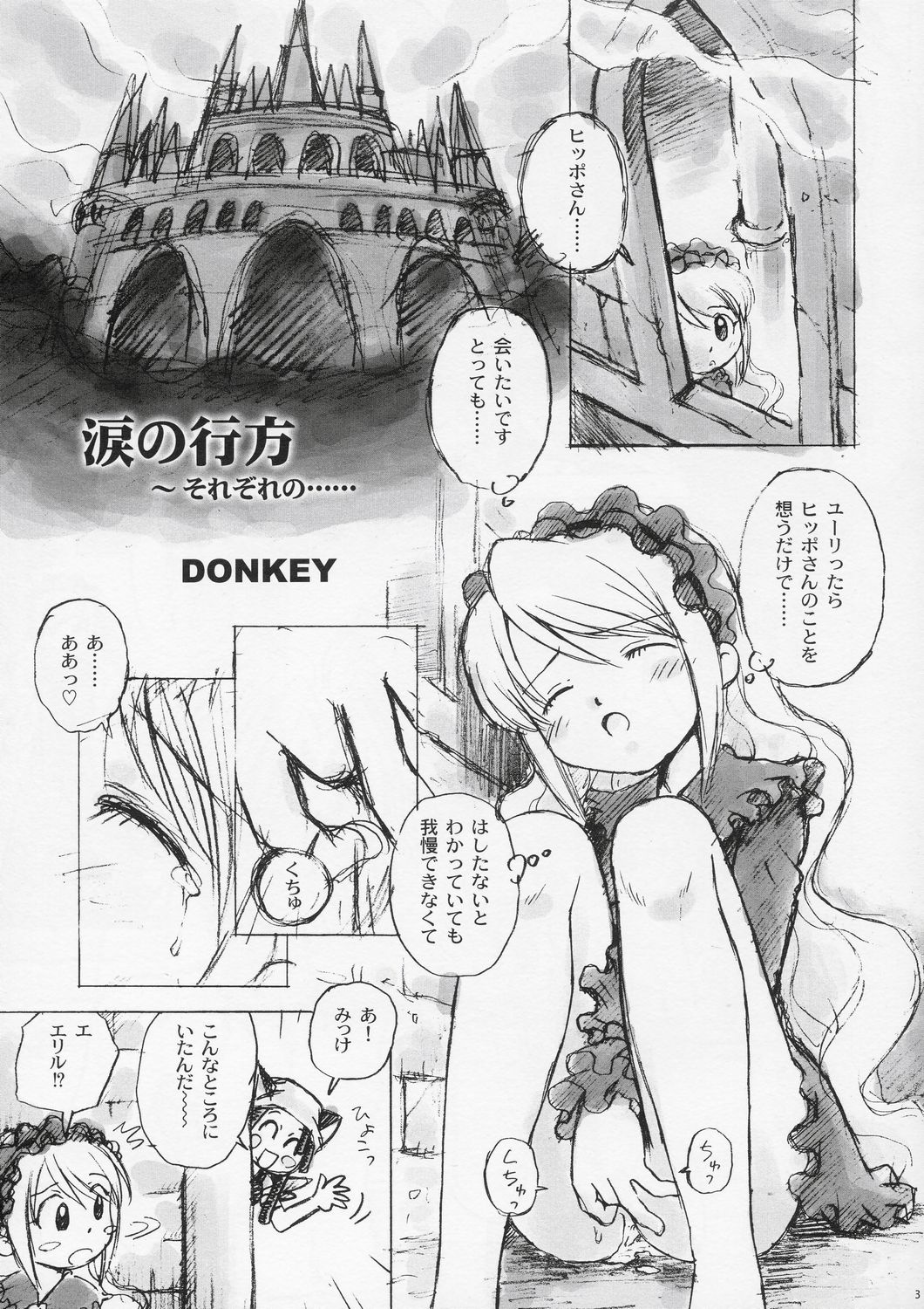 (Puniket 9) [Donburi heya (DONKEY)] Donburigahou No.01 (Mermaid Melody Pichi Pichi Pitch) page 3 full