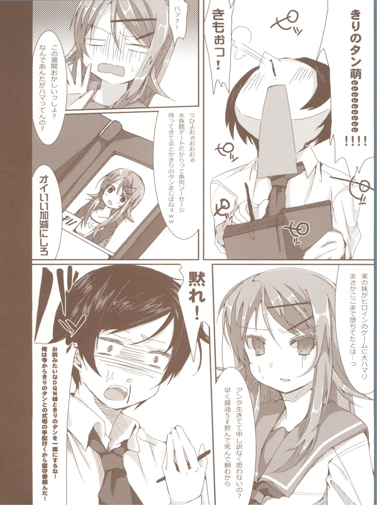 (C78) [Hacca Candy (Ise.)] KIRINO PLUS (Ore no Imouto ga Konna ni Kawaii Wake ga Nai) page 6 full