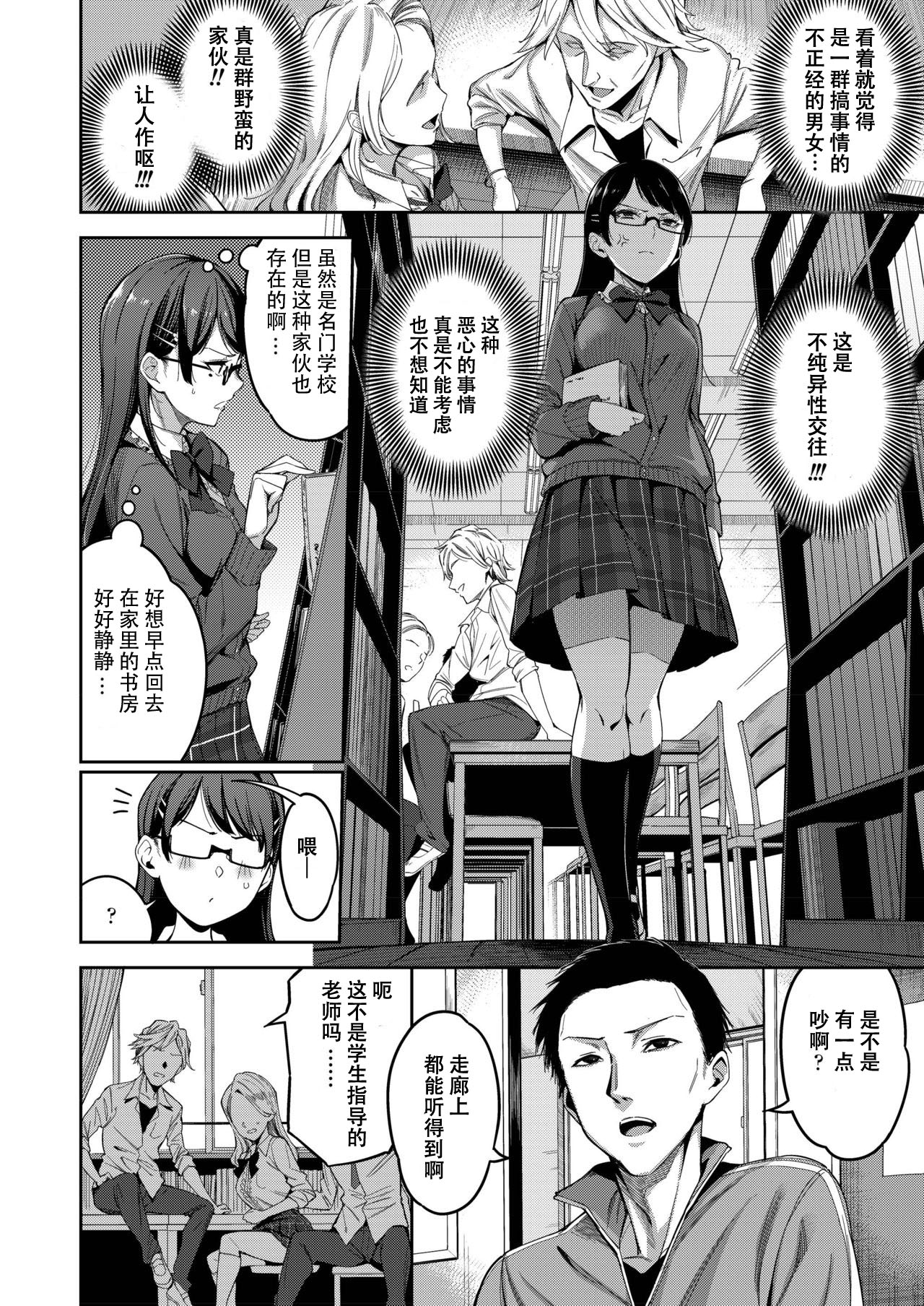 [sugarBt] Tadashii Gomu no Tsukaikata (COMIC AOHA 2019 Natsu) [Chinese] [mental controller个人汉化] [Digital] page 3 full