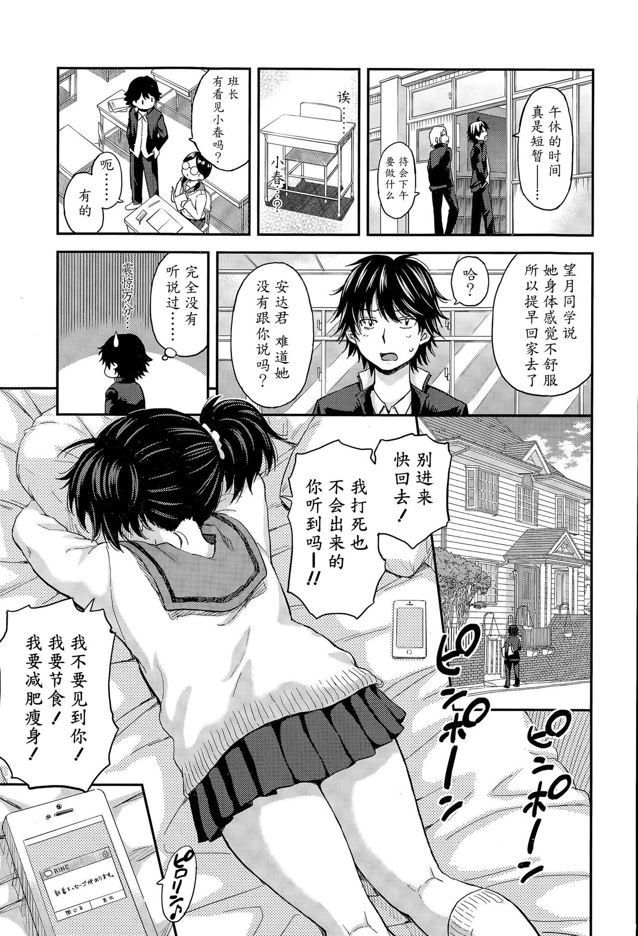 [Higashino Mikan] Obentou to Koharu-chan (COMIC Koh Vol. 6) [Chinese] [魔劍个人汉化] page 5 full