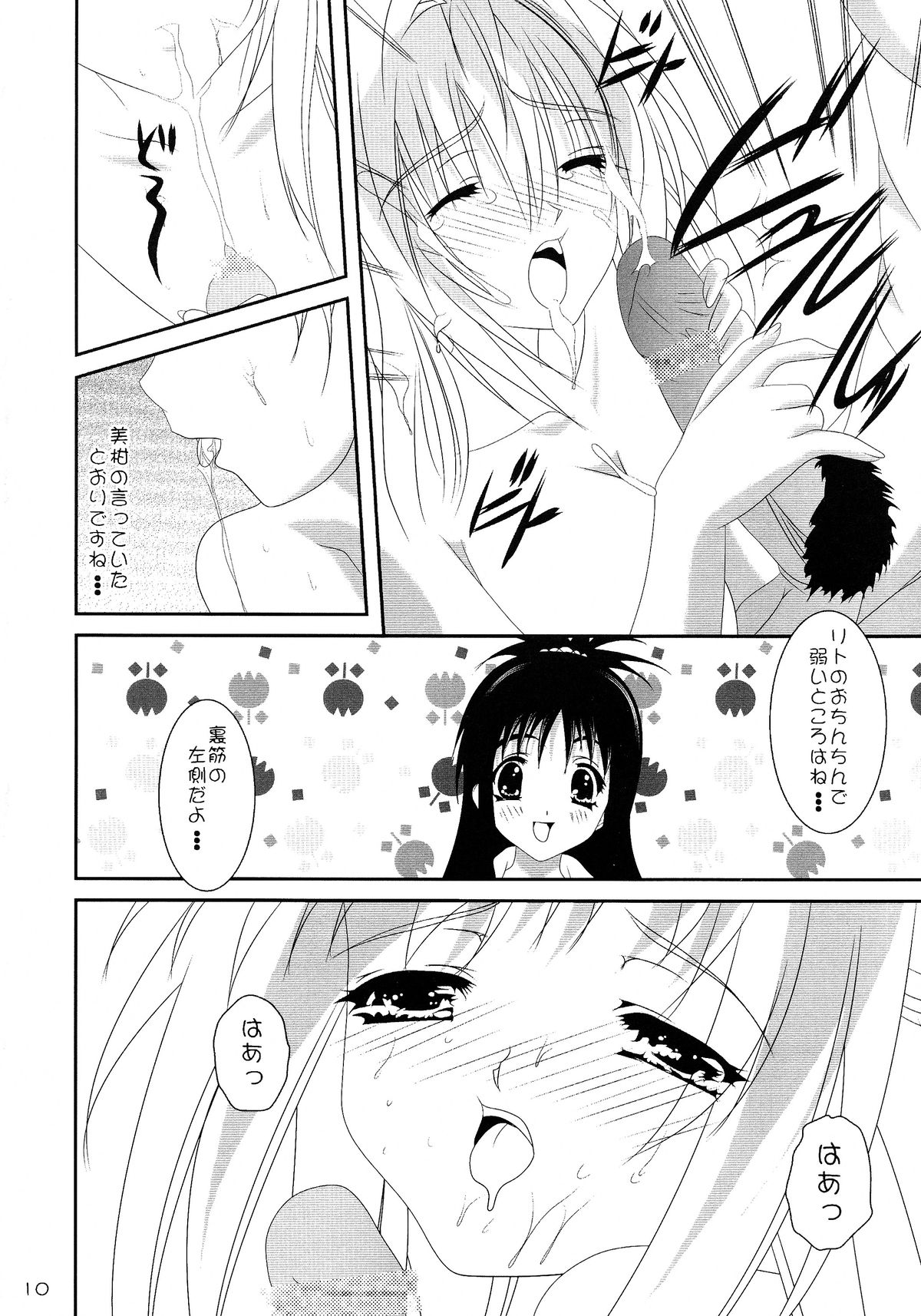 (C75) [Setsugetsuka (Fuyukawa)] Kyonyuu na Yami-chan wa Suki desu ka? (To LOVE-Ru) page 12 full