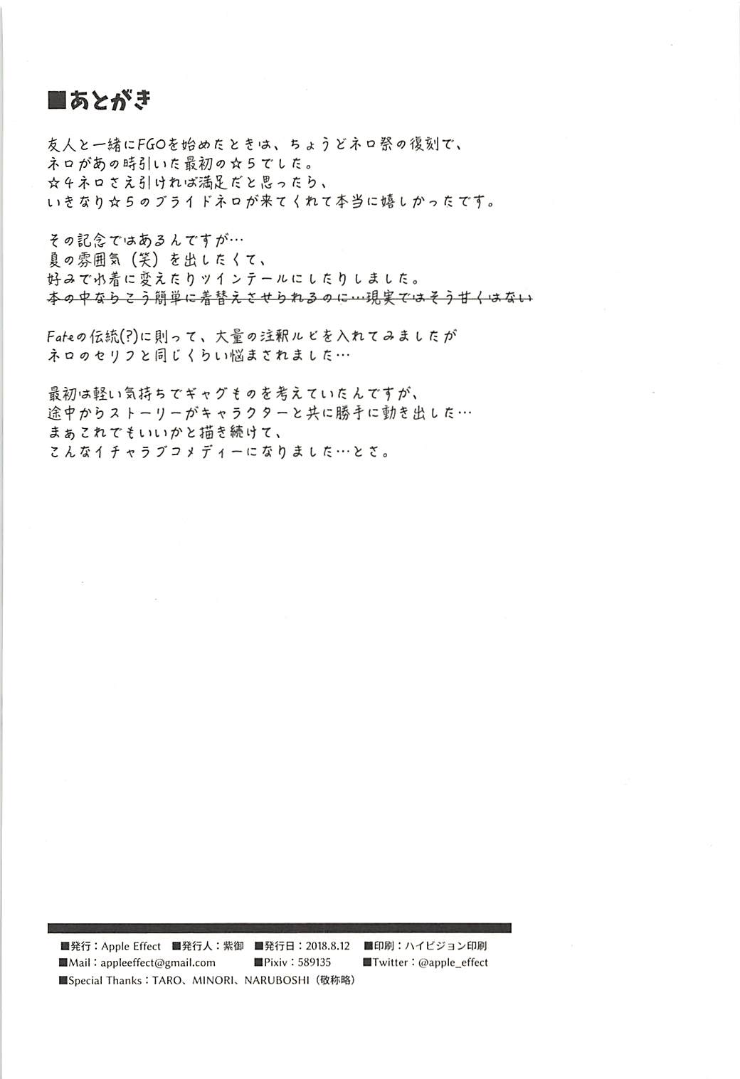 (C94) [Apple Effect (MurasakiO)] Hentai Master to Ketten no Nai Yo (Fate/Grand Order) page 25 full