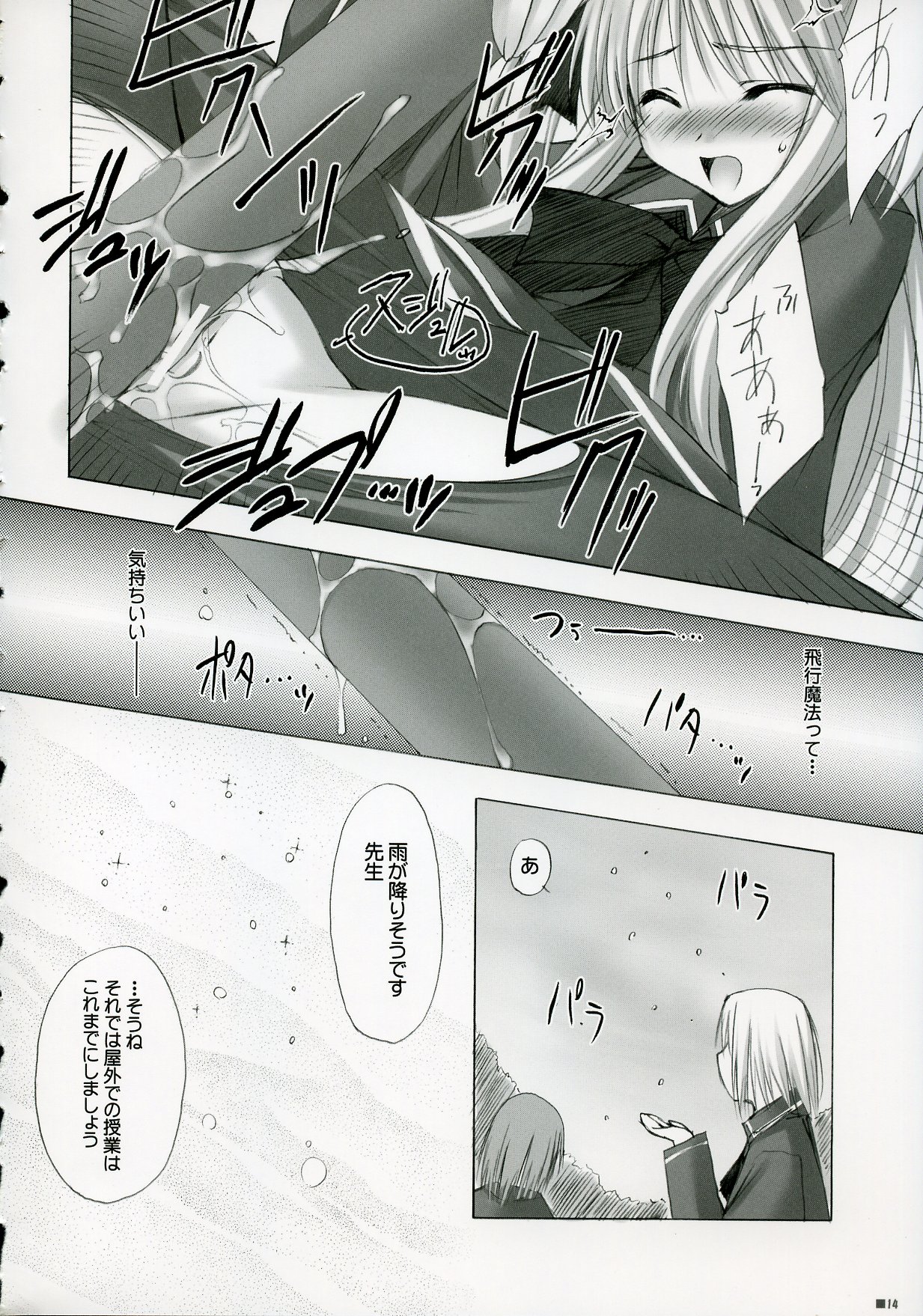 (C72) [ZiP (Moekibara Fumitake)] Quaint Mage's Anthology (Quiz Magic Academy) page 13 full