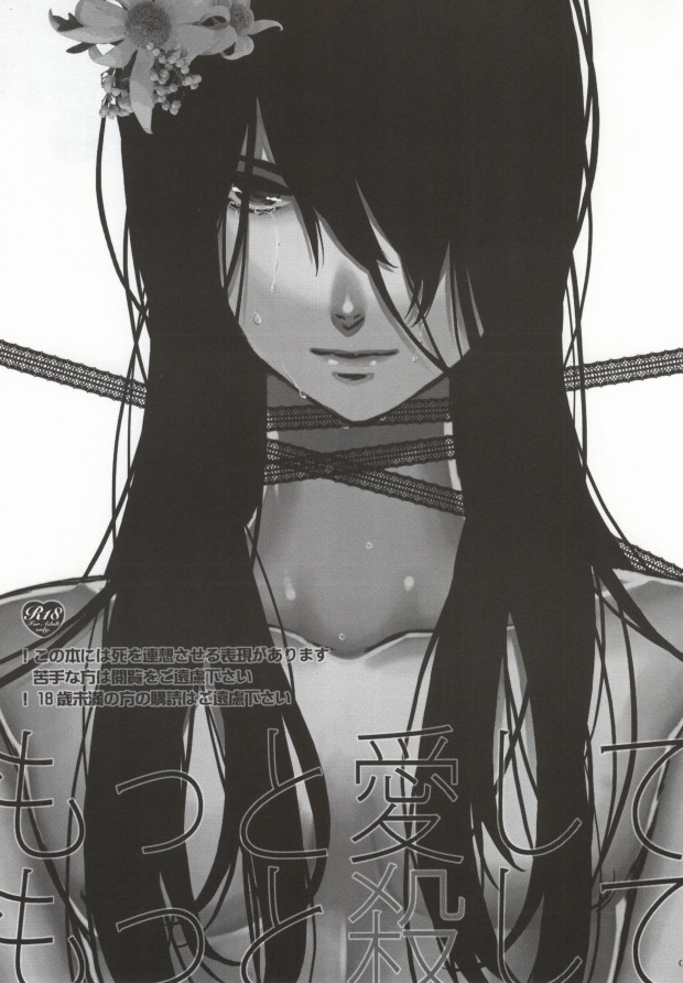 (SUPER20) [Tolkia (Aby)] Motto Aishite, Motto Koroshite (Tales of Vesperia) [Incomplete] page 2 full
