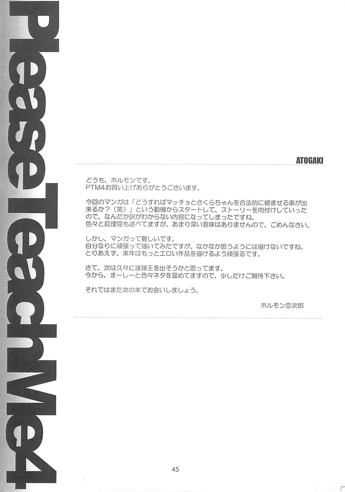 (C59) [Chokudoukan (Hormone Koijirou, Marcy Dog)] Please Teach Me 4 (Cardcaptor Sakura) page 44 full