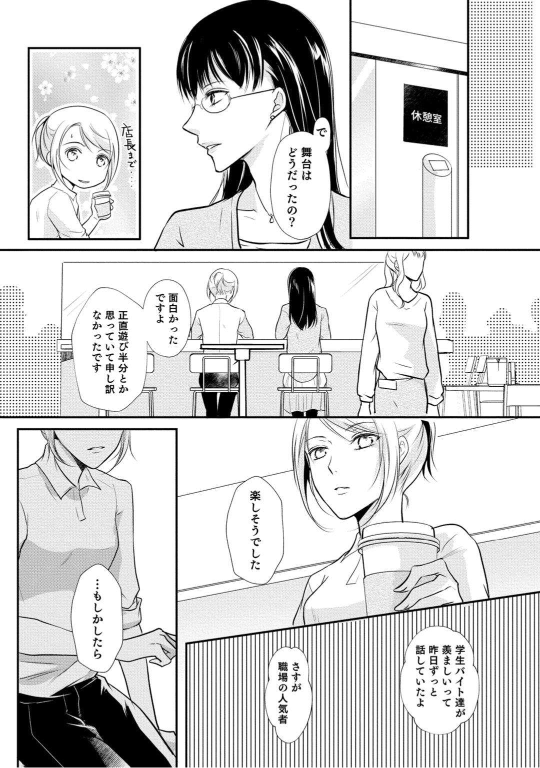 [木成あけび] 上司が恋を信じない 前編 page 18 full