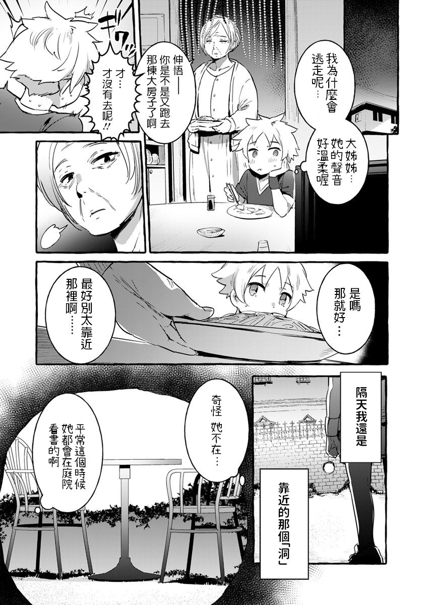 [Itami] Tamayura no Yakata (ANGEL Club 2019-07) [Chinese] [Digital] page 3 full