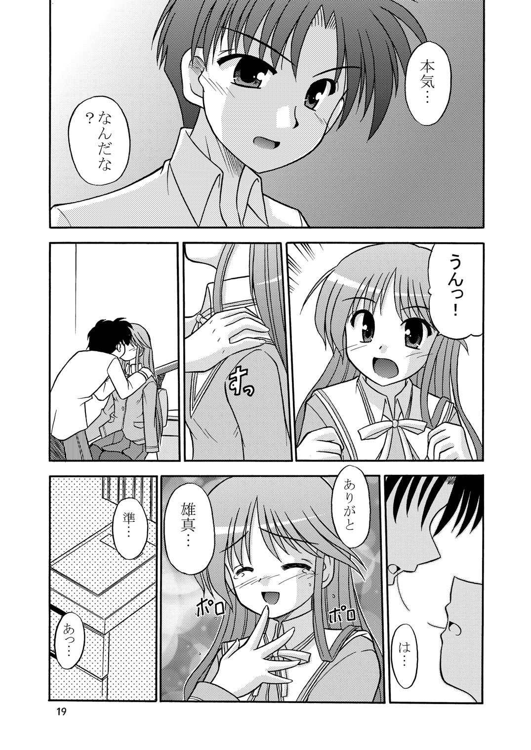 (SC31) [Cool Palace (Suzumiya Kazuki)] Are you Hapiness!? (Happiness!) page 20 full