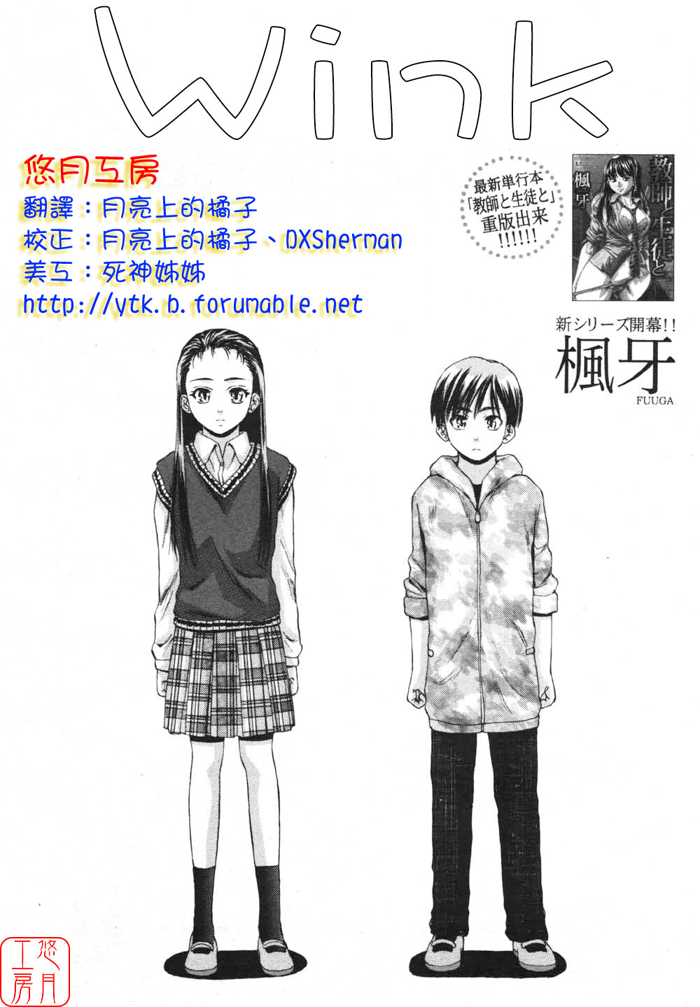 [Fuuga] Wink (COMIC MUJIN 2007-05) [Chinese] [悠月工房] page 6 full