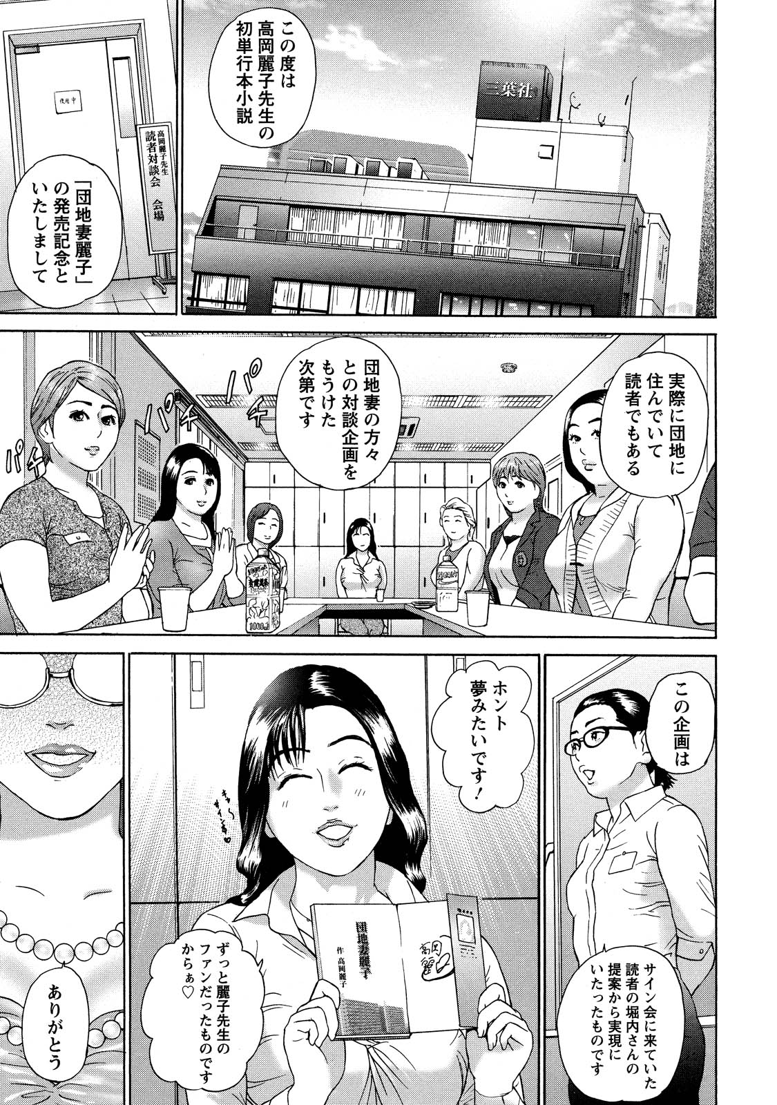 [Hyji] Cho Danchizuma Keiko page 131 full