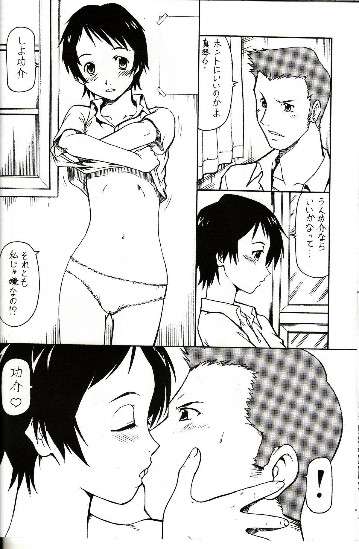 [Toraya (ITOYOKO)] Toki o Kakeru Shoujo before (The Girl Who Leapt Through Time) page 27 full