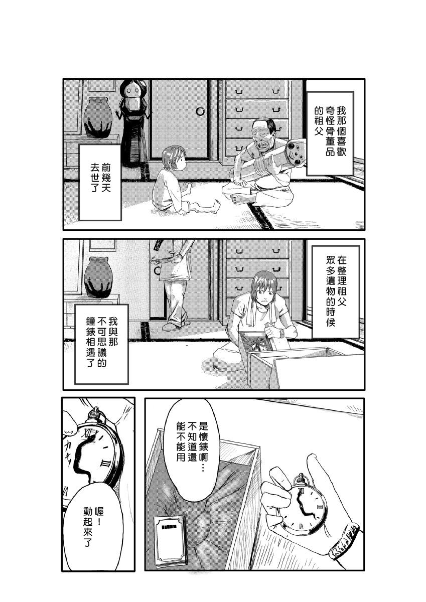 [Tamon] Dokidoki Time Paradise 1-3 [Chinese] [Den個人漢化] page 2 full