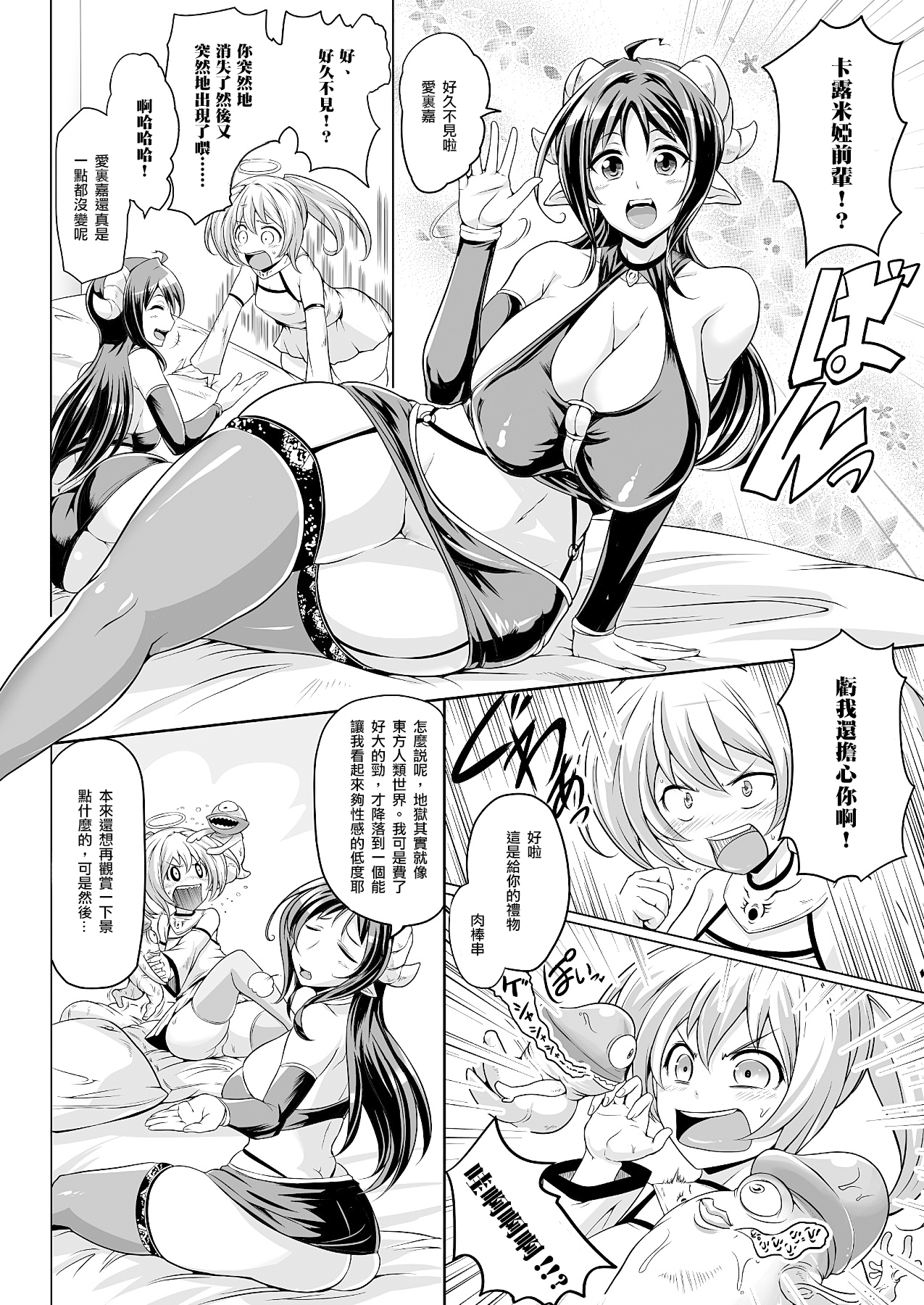 [Umetarou] Succubus Plan (COMIC Unreal 2012-08 Vol. 38) [Chinese] [沒有漢化] [Digital] page 3 full