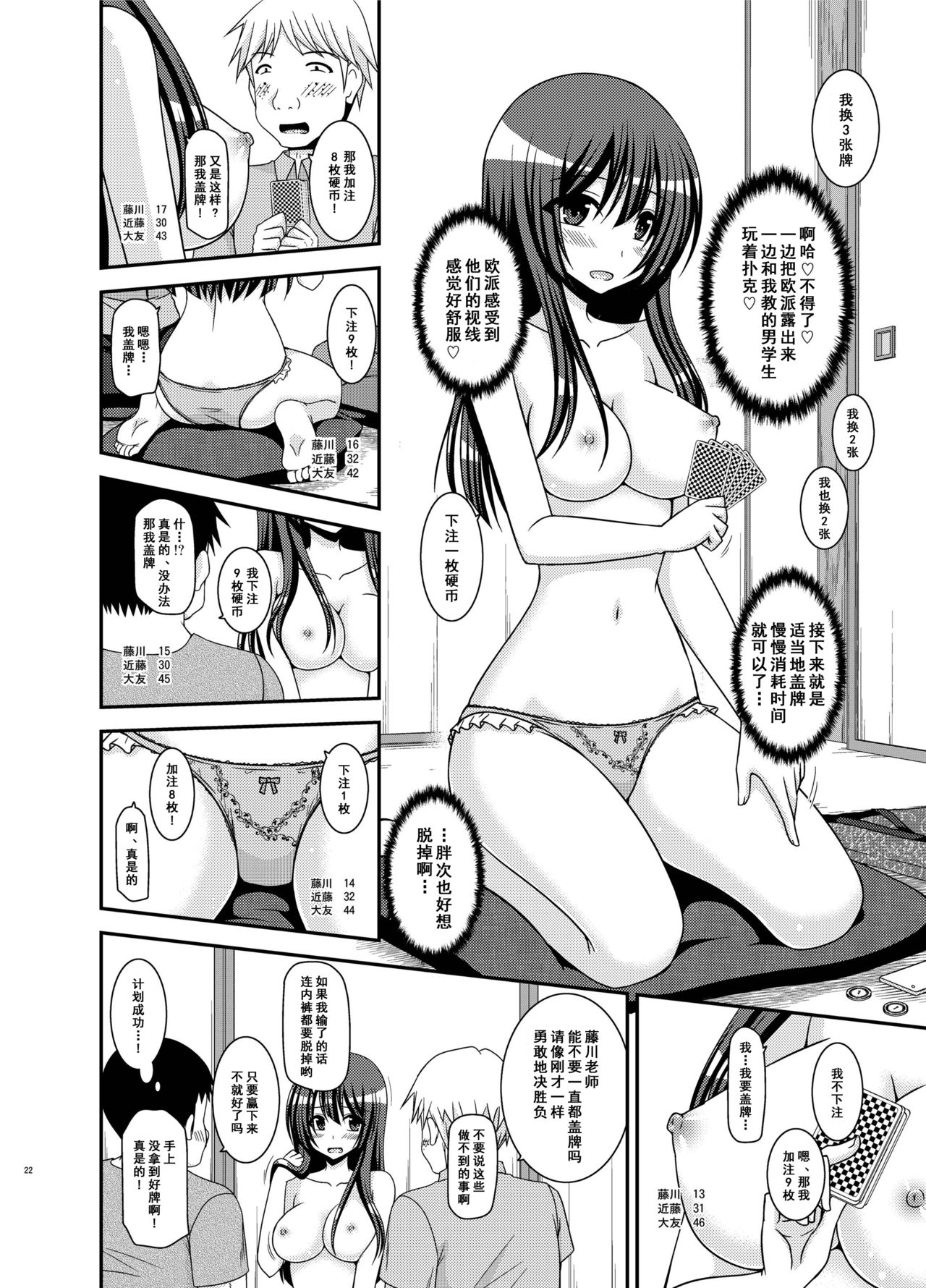 [valssu (Charu)] Roshutsu Shoujo Nikki 20 Satsume [Chinese] [尼尔个人汉化] [Digital] page 22 full