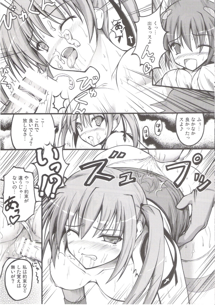 (C73) [SAZ (soba)] Radio Days.WAV (Mahou Shoujo Lyrical Nanoha StrikerS) page 24 full