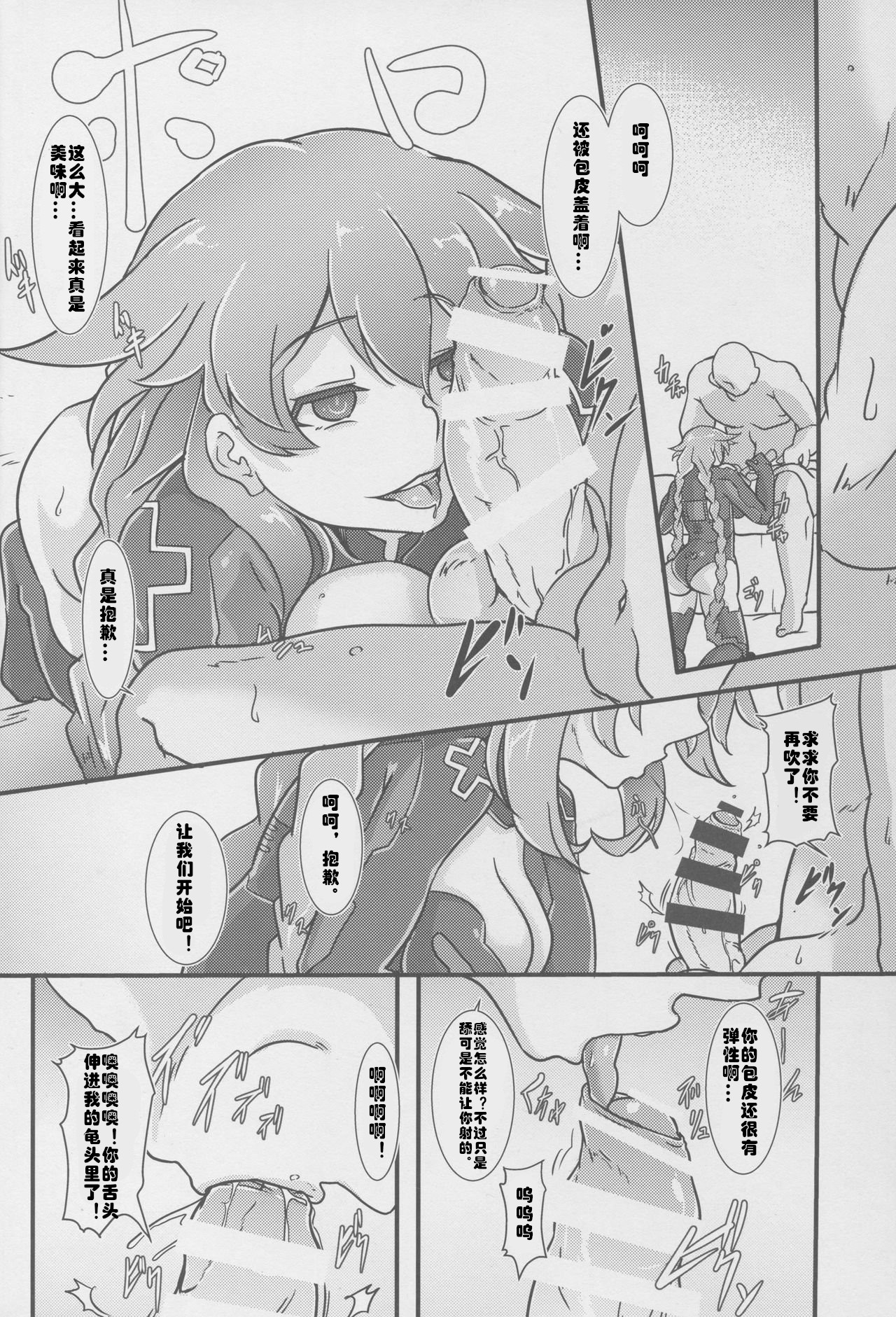 (C90) [CotesDeNoix (Cru)] Nightmare from Goddess (Hyperdimension Neptunia) [Chinese] [村长个人汉化] page 8 full