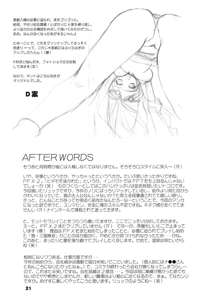(C64) [Chimeishou + STUDIO AJINRUI (Komuro Keisuke)] Nou Musume (Final Fantasy X-2) page 20 full