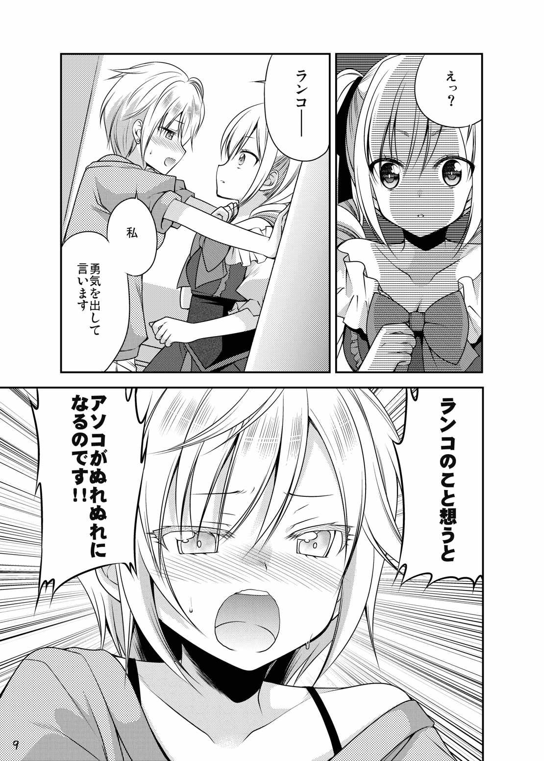 [Kuusou RIOT (Sakura Hanatsumi)] rrrRanko no Koto o Omou to Asoko ga Nurenure ni Naru no desu (THE IDOLM@STER CINDERELLA GIRLS) [Digital] page 8 full