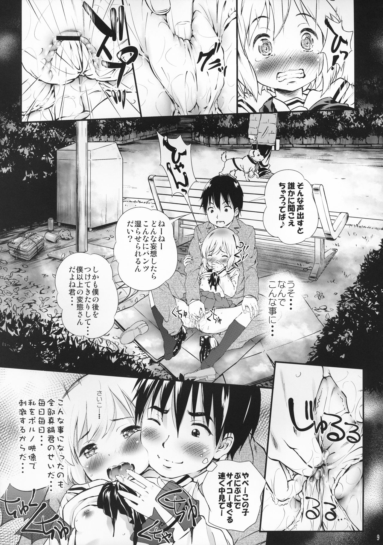 (COMIC1☆7) [Argyle check, Wanton Land Kumiai (Komame Maru)] Kotoura COLOR (Kotoura-san) page 9 full
